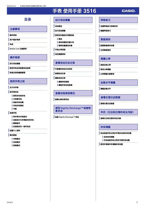 Casio卡西欧手表DW-H5600MB-1机芯号码 3516使用手册 说明书