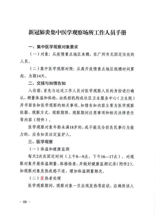 学校新冠肺炎集中医学观察场所工作人员手册