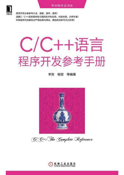C 语言程序开发参考手册 文字版