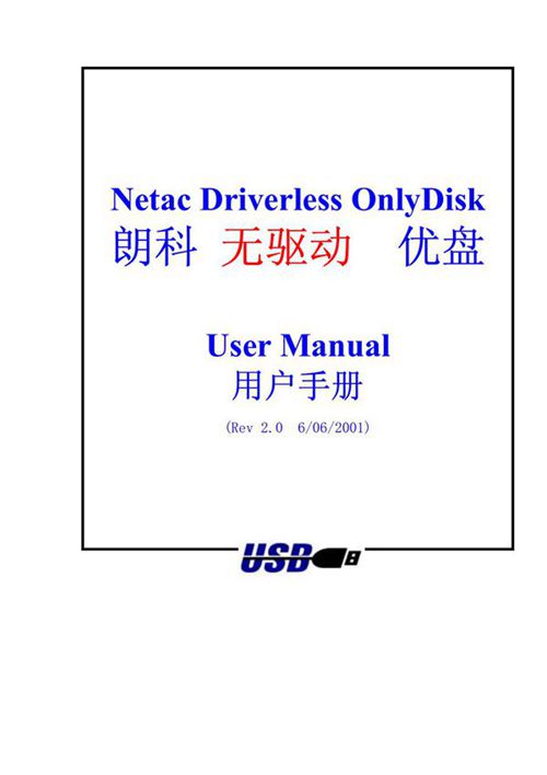朗科无驱动优盘用户手册