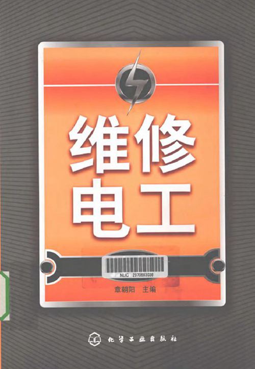维修电工(技师)(2011版)