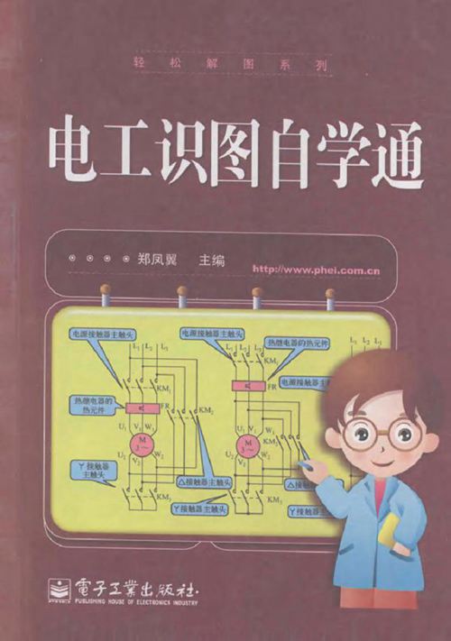 电工识图自学通 (2011版)