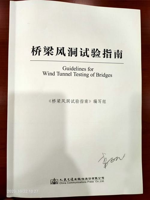 《桥梁风洞试验指南》葛耀君 最新2018版