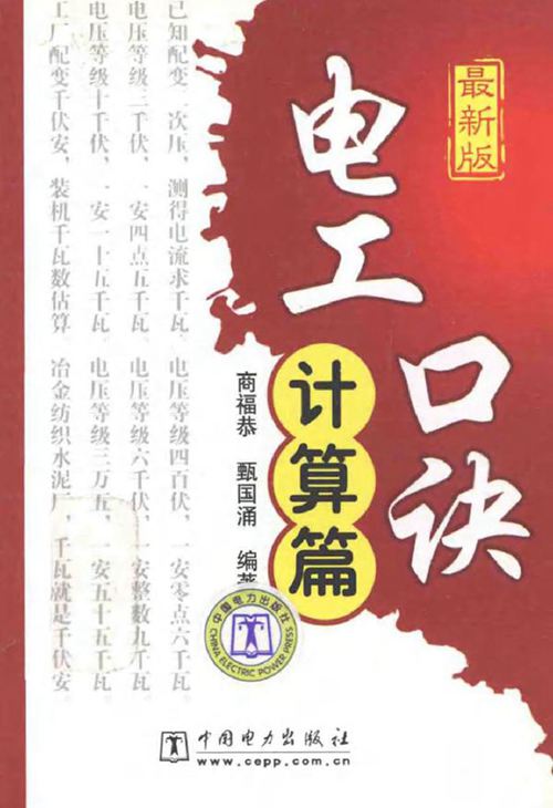电工口诀 计算篇(最新版)