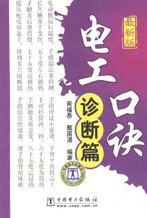 电工口诀 诊断篇(最新版)
