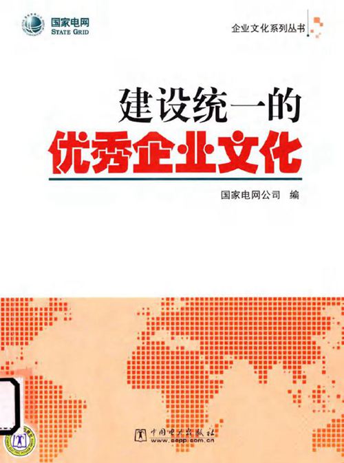 建设统一的优秀企业文化