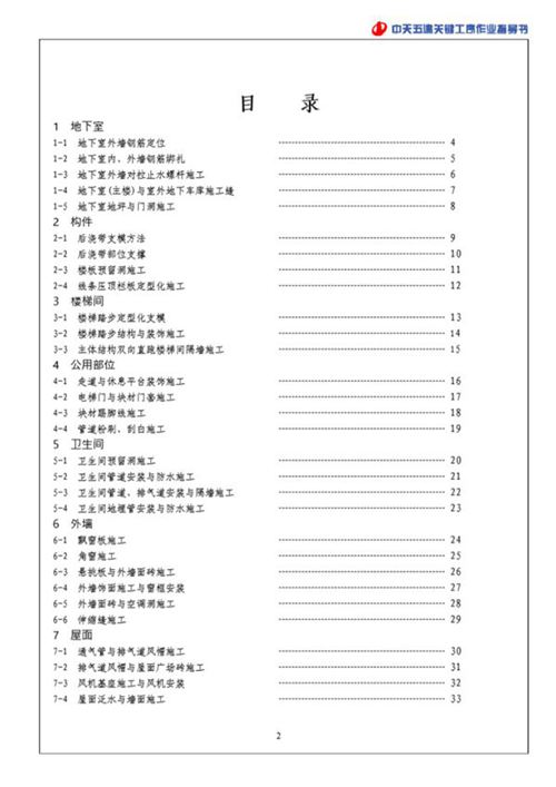完整版《中天五建施工关键工序作业指导书》