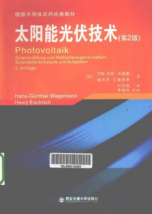 太阳能光伏技术 第二版