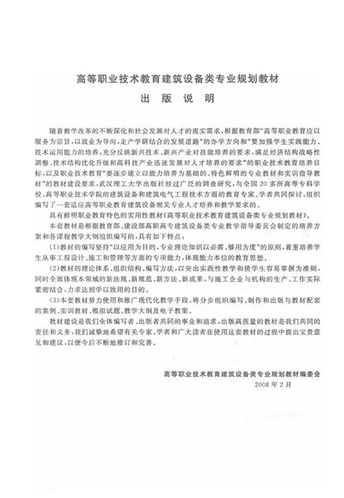 建筑电气施工技术 [谢社初胡联红 ]