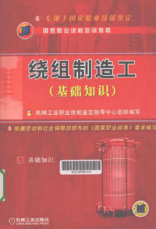 绕组制造工(基础知识)