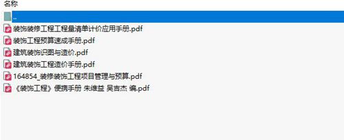 建筑装饰预算员、造价员必读书籍合集（六本）