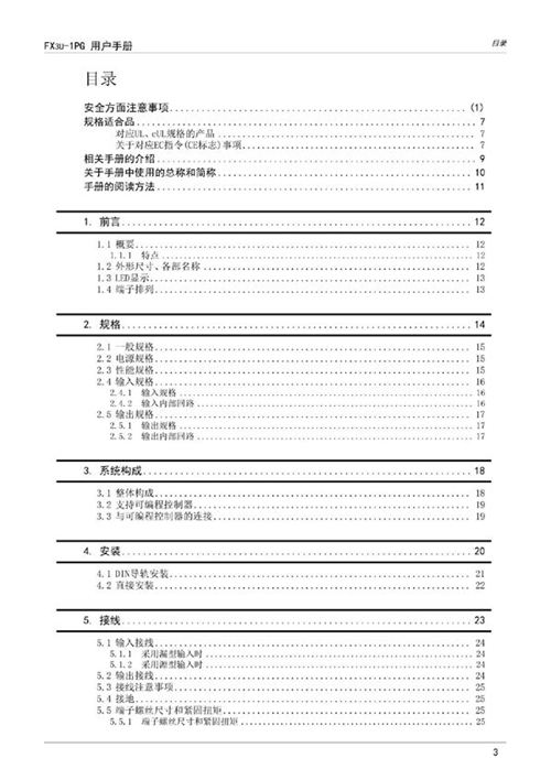 三菱FX3U-1PG用户手册