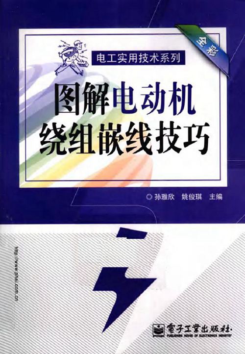 图解电动机绕组嵌线技巧