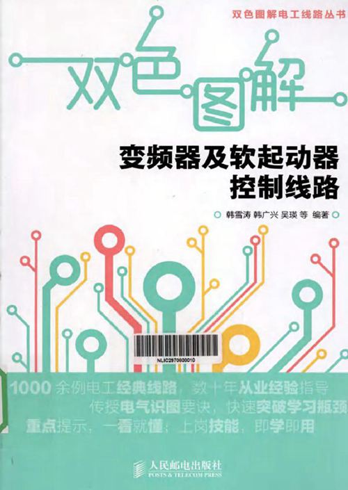 双色图解变频器及软起动器控制线路