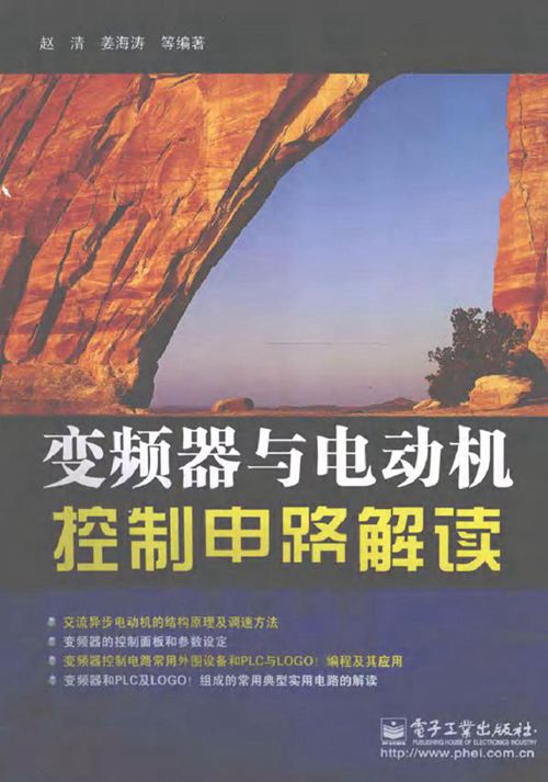 变频器与电动机控制电路解读