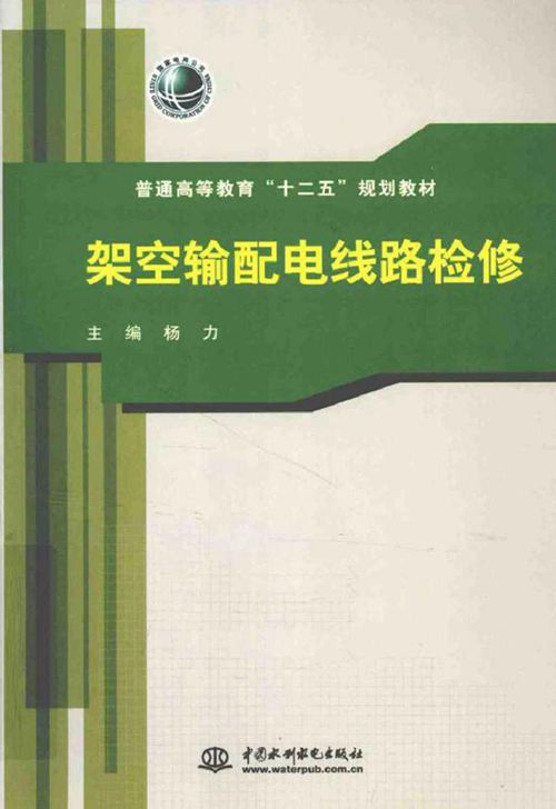 架空输配电线路检修