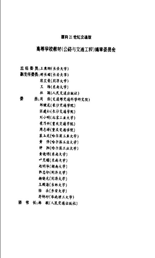 PDF版桥梁计算示例丛书 桥梁地基与基础 赵明华