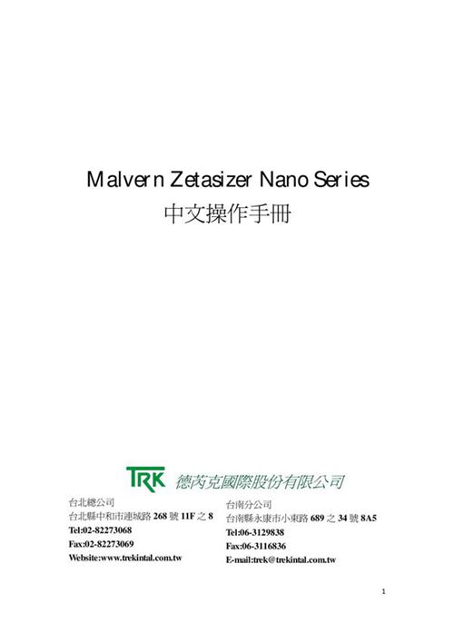 Zetasizer Nano ZS 90 (马尔文)激光粒度仪中文 操作手册