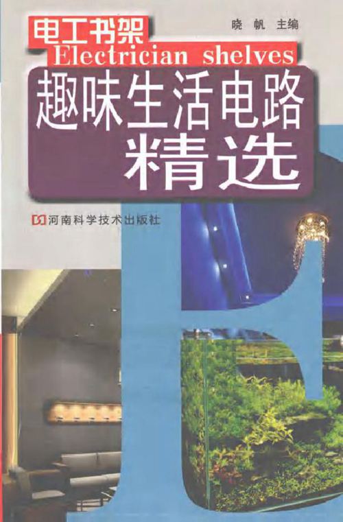 趣味生活电路精选