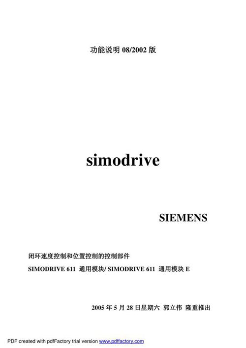 西门子SIMDODRIVE 611U中文手册