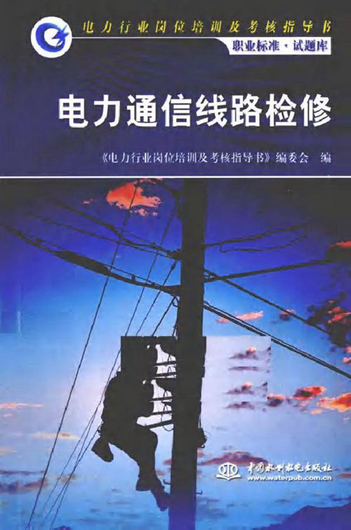 电力通信线路检修