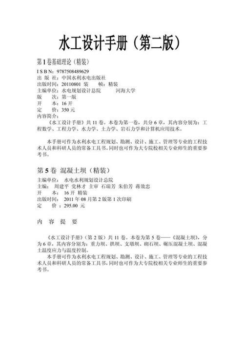 水工设计手册