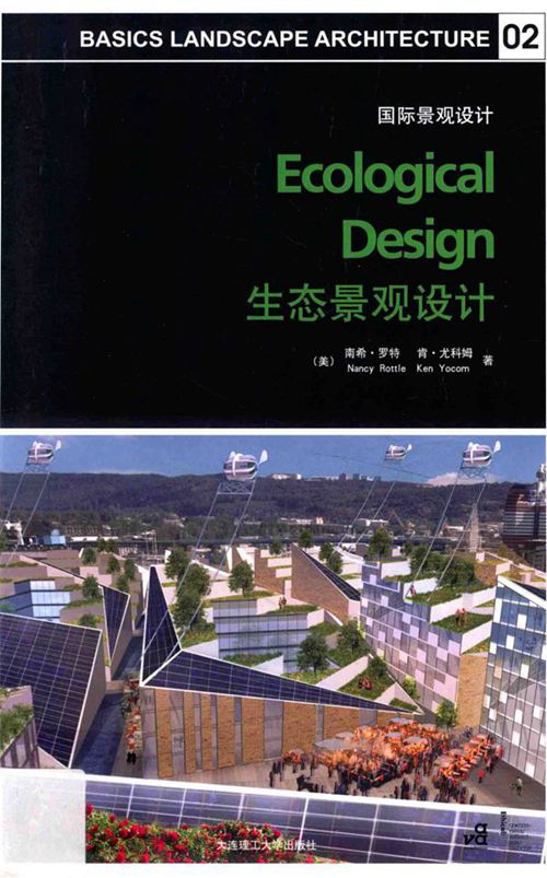 《国际景观设计 生态景观设计》(美)南希 罗特(NancyRottle)、(美)肯 尤科姆(KenYocom)
