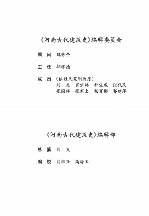 高清带书签PDF河南古代建筑史 河南古代建筑史编辑部