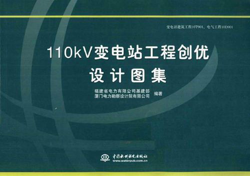 110kV变电站工程创优设计图集