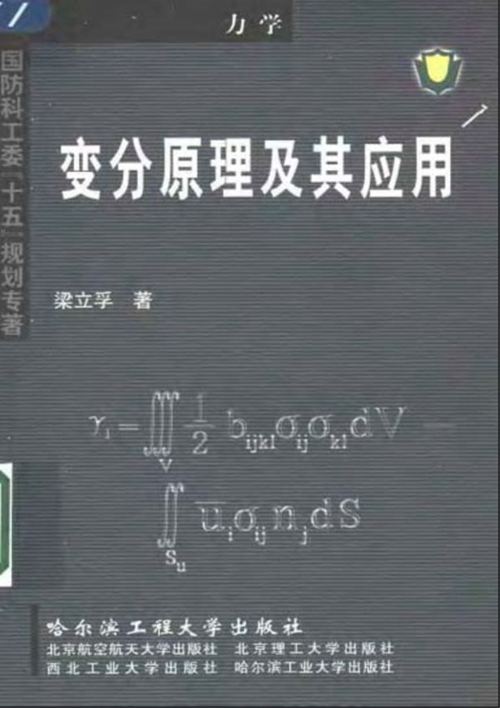 《变分原理及其应用》梁立孚