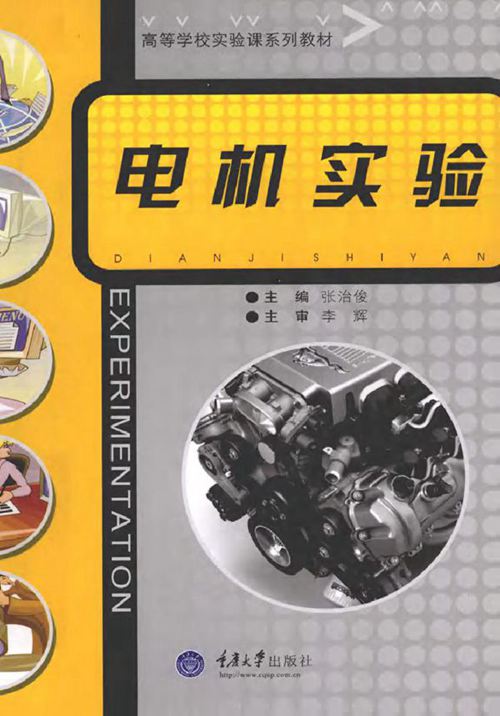 电机实验 (张治俊) (2011版)