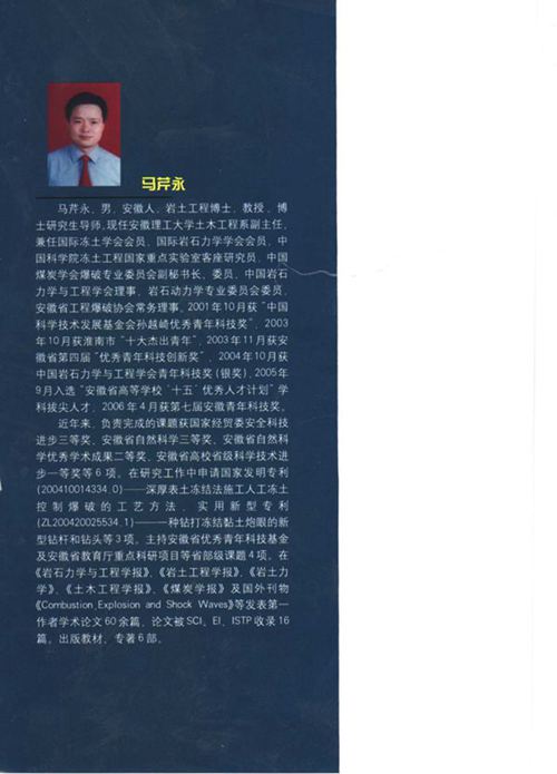 《岩土工程丛书（6）人工冻结法的理论与施工技术》