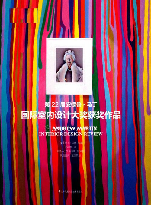 彩色《第22届安德鲁 马丁国际室内设计大奖获奖作品》（英）马丁 沃勒