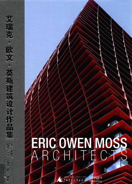 《艾瑞克·欧文·莫斯建筑设计作品集》（美）艾瑞克 欧文 莫斯