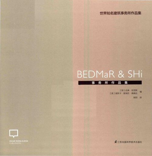 《世界知名建筑事务所作品集：BEDMaR SHi事务所作品集》[加] 达琳 史密斯