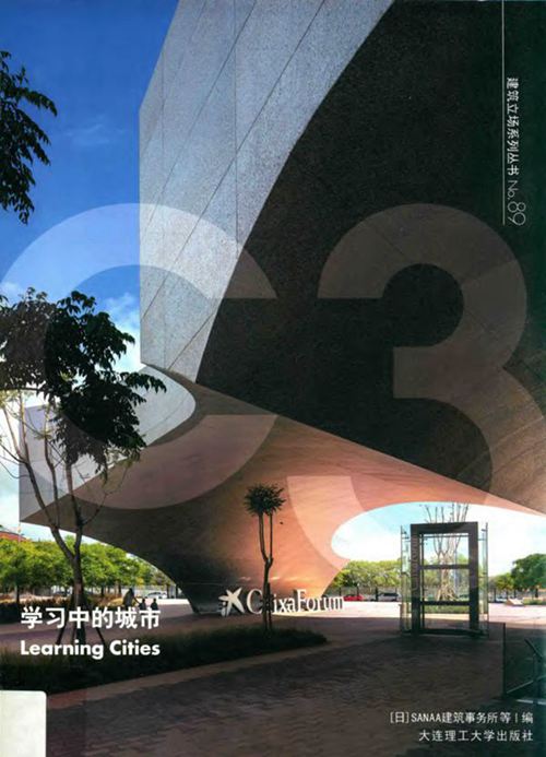 《景观与建筑设计系列 学习中的城市（中英双语）》（日）SANAA建筑事务所