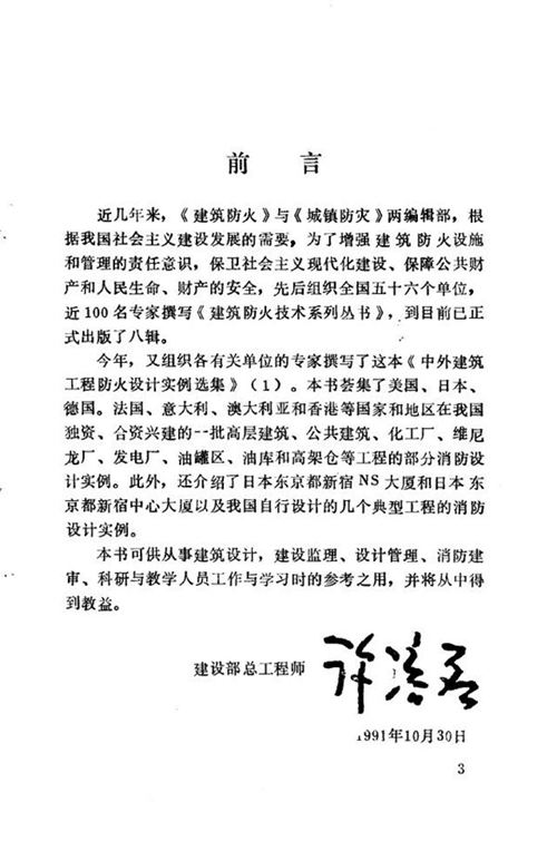 《中外建筑工程防火设计实例选集1》蒋维、蒋永琨