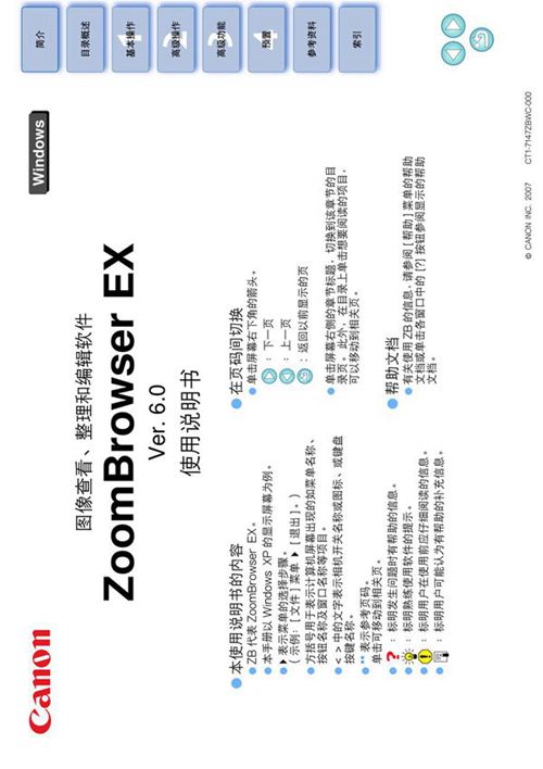 Zoombrower EX 使用手册