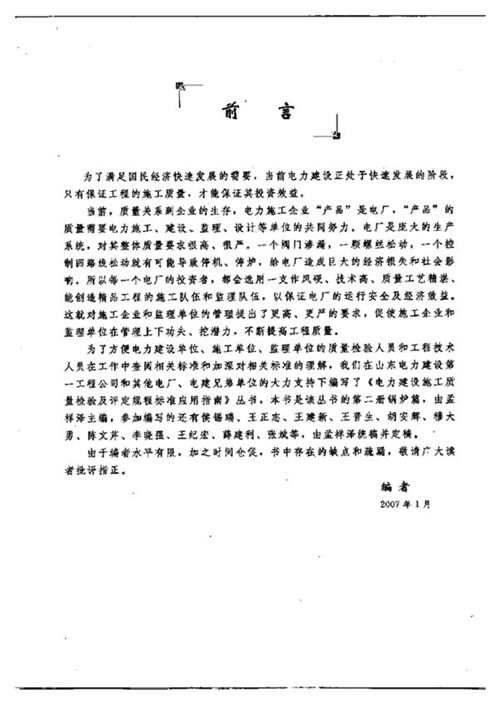 电力建设施工质量检验及评定规程标准应用指南:锅炉篇