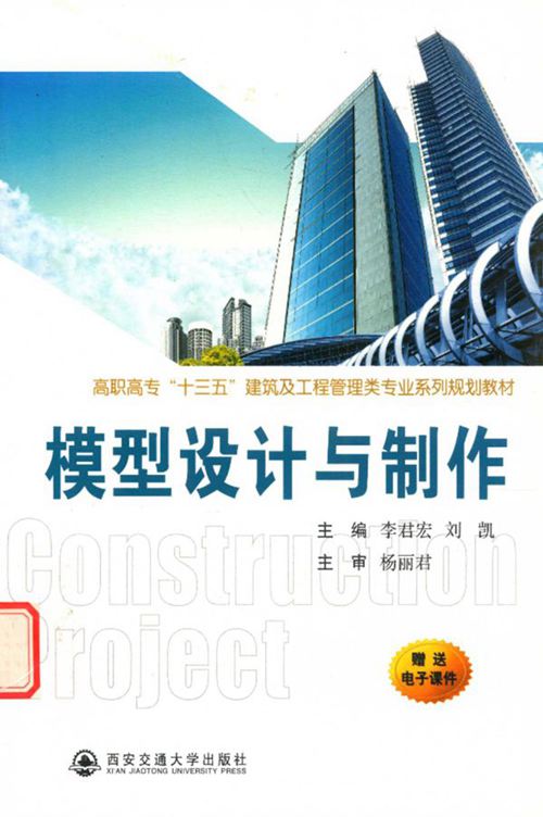 《模型设计与制作》李君宏、刘凯