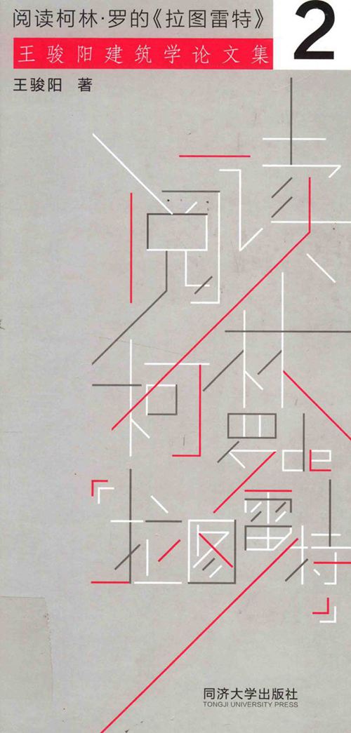 彩色《阅读柯林·罗的 拉图雷特 》王骏阳