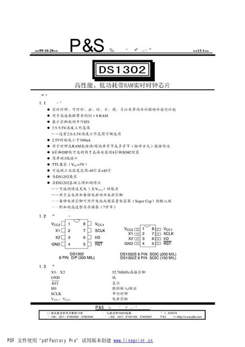 ds1302 datasheet 数据手册 说明书 中文