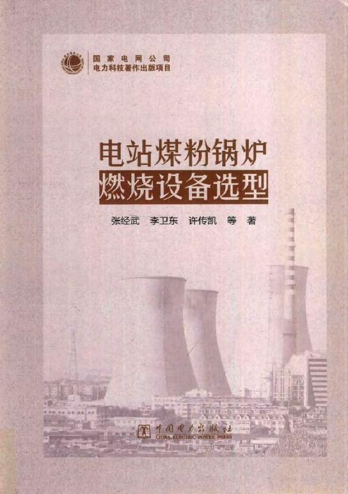 电站煤粉锅炉燃烧设备选型