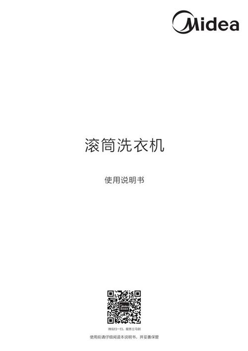 Midea美的滚筒洗衣机MG100V31DG5 使用说明书用户手册