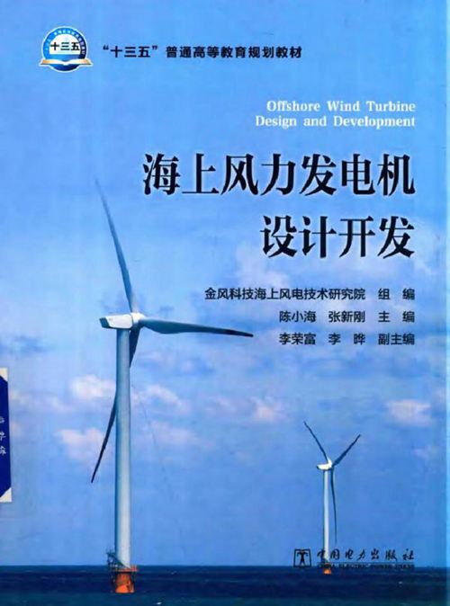 海上风力发电机设计开发