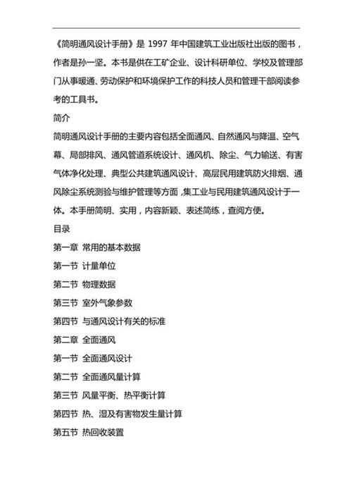 简明通风设计手册