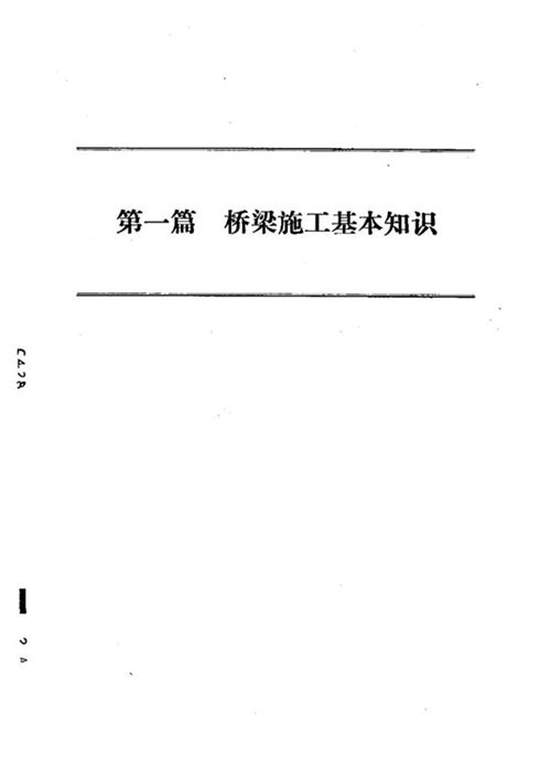 《城市桥梁施工》