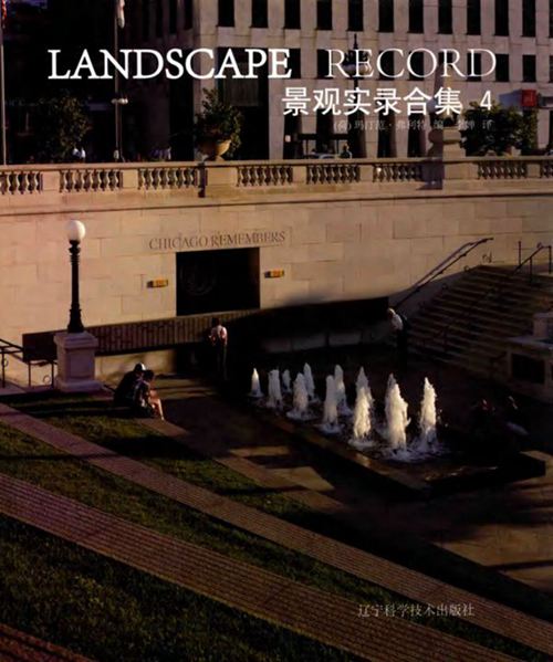 景观实录合集 4 李婵 译 2018年版