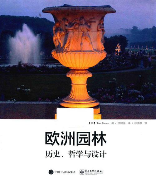 《欧洲园林 历史、哲学与设计 》（英）特纳 2015 
