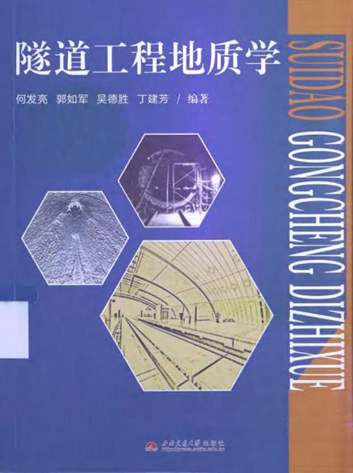 《隧道工程地质学 》何发亮  2014 